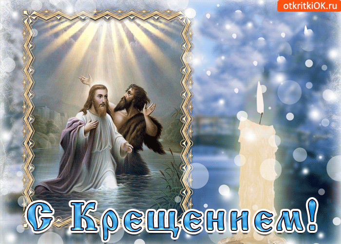 Какой праздник 19 января в России и мире